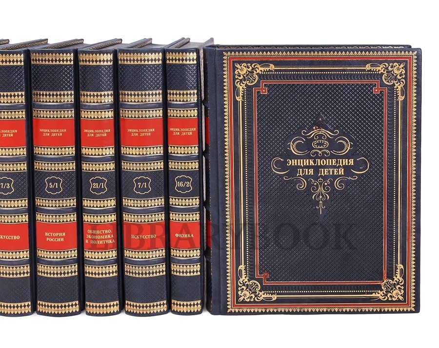 Подарочные книги Энциклопедия для детей в 40 томах в кожаном переплете