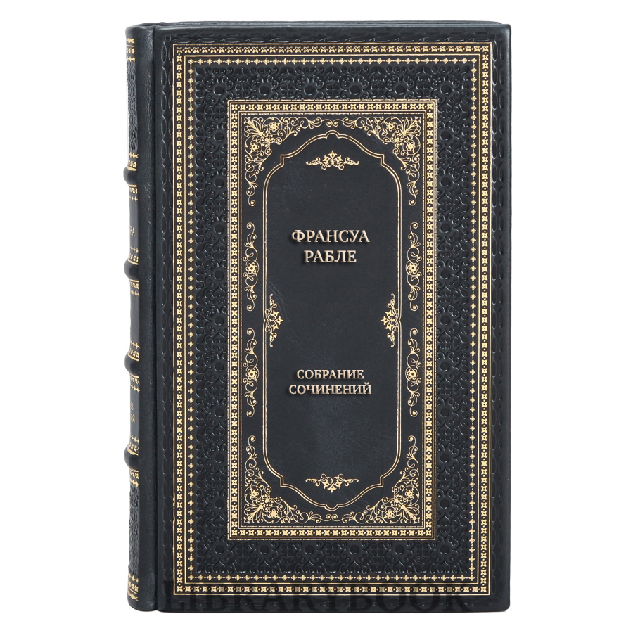 Подарочное издание книги Франсуа Рабле Собрание сочинений в 3 томах в кожаном переплете