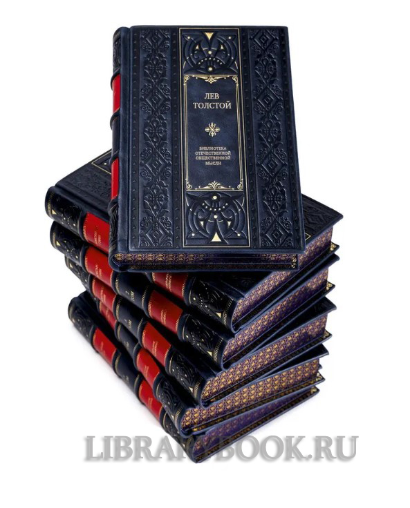 Подарочные книги Библиотека отечественной общественной мысли с древнейших времен до начала XX века в кожаном переплете