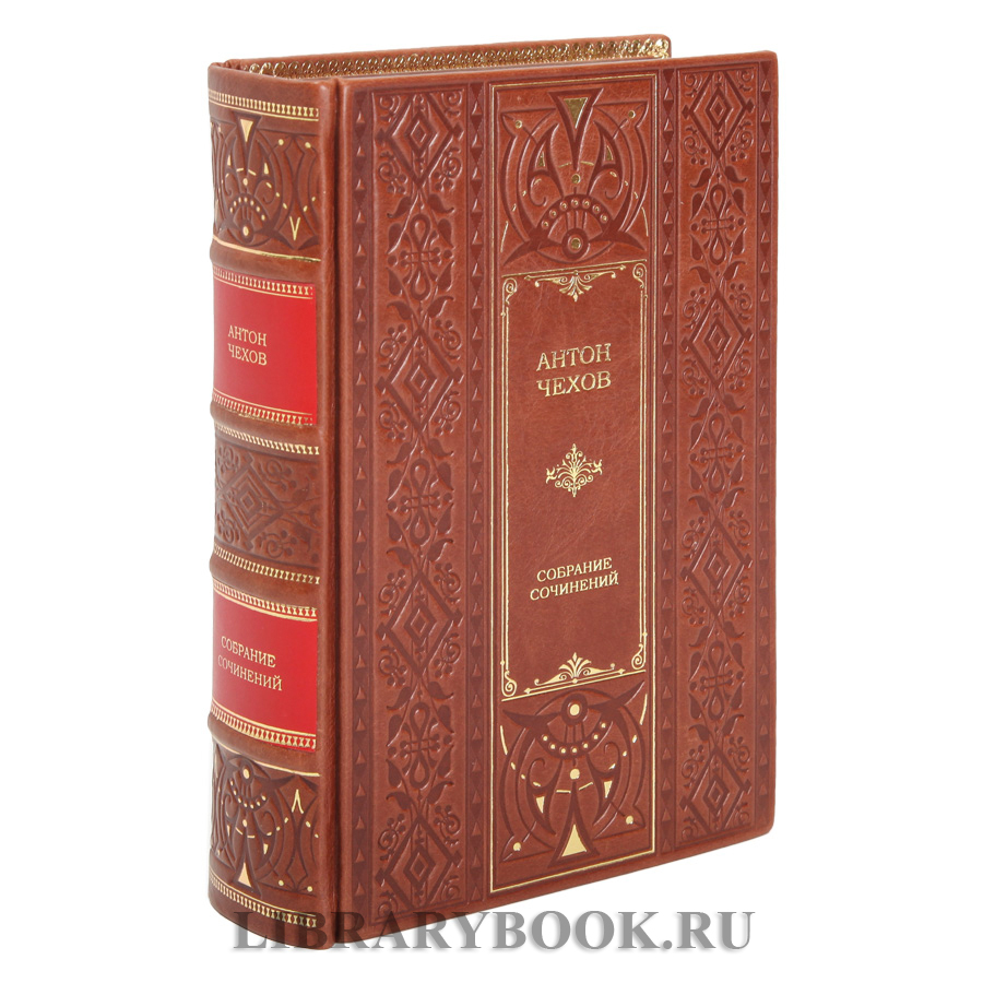 Эксклюзивное издание книги Антон Чехов собрание сочинений в одном томе в кожаном переплете
