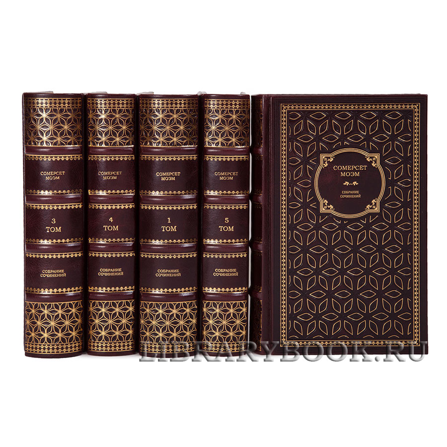 Коллекционные книги Собрание сочинений Сомерсет Моэм в 5 томах в кожаном переплете