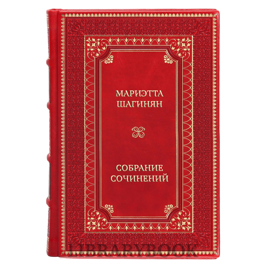 Коллекционные книги Мариэтта Шагинян Собрание сочинений в 9 томах в кожаном переплете