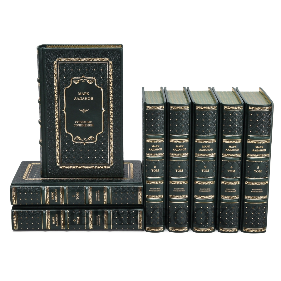 Коллекционное издание книги Марк Алданов. Собрание сочинений в 8 томах в кожаном переплете