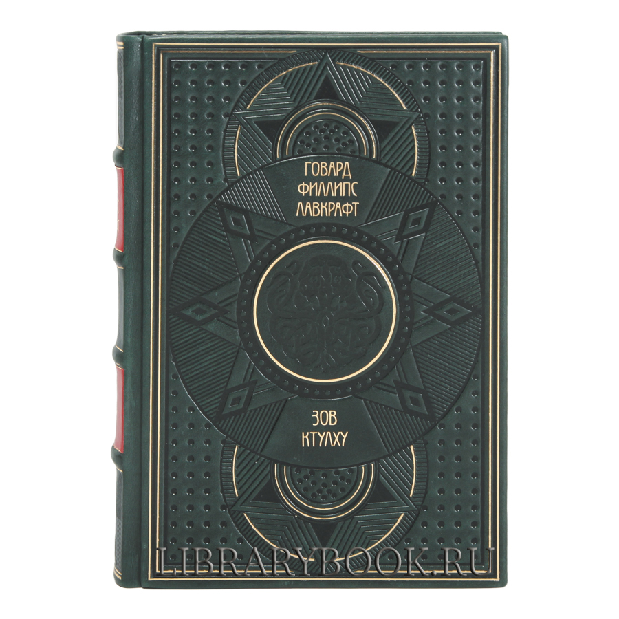 Элитные книги Говард Лавкрафт. Полное собрание сочинений в 13 томах в кожаном переплете
