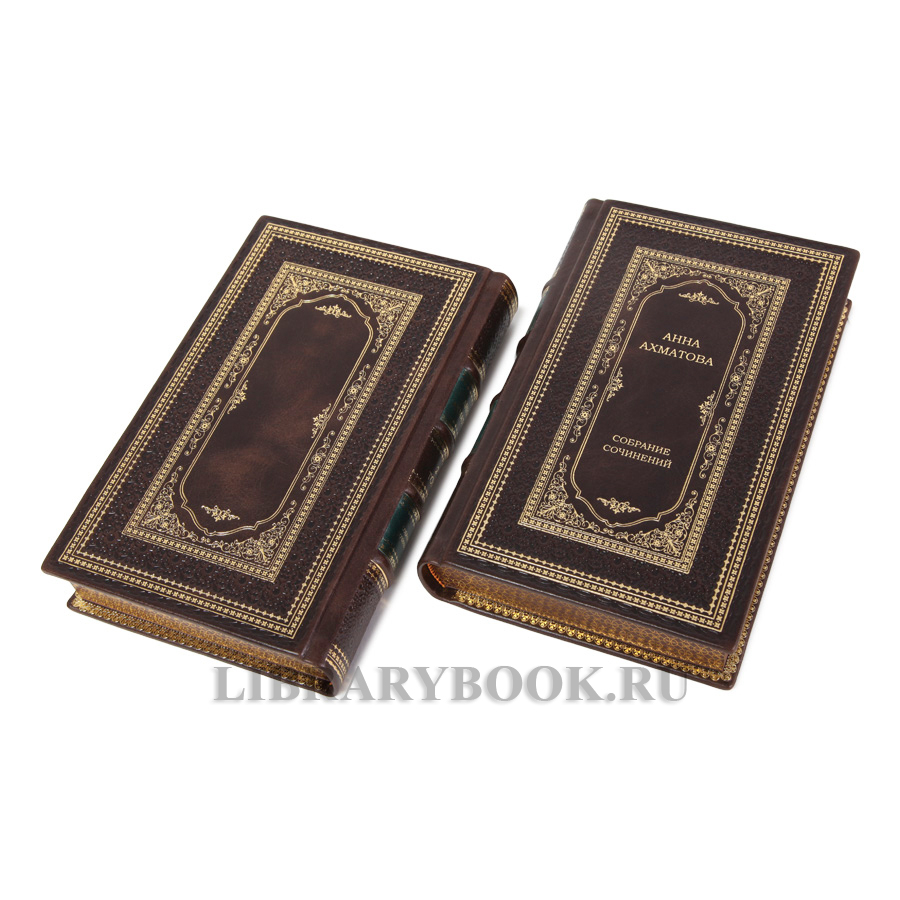 Эксклюзивные книги Анна Ахматова Собрание сочинений в 2-х томах в кожаном переплете