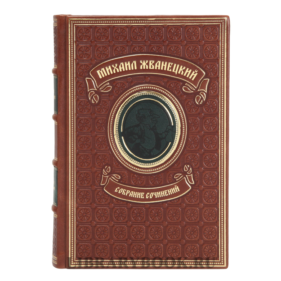 Коллекционное издание книг Михаил Жванецкий в 5 томах собрание сочинений в кожаном переплете