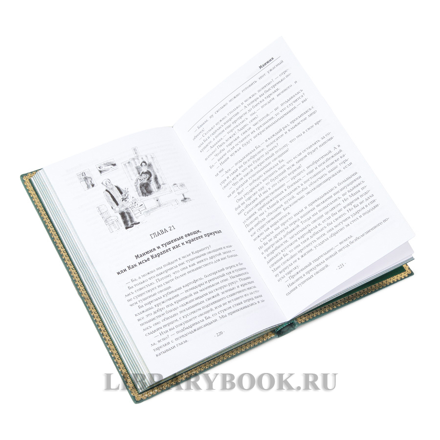 Коллекционная книга Наринэ Абгарян Манюня в кожаном переплете