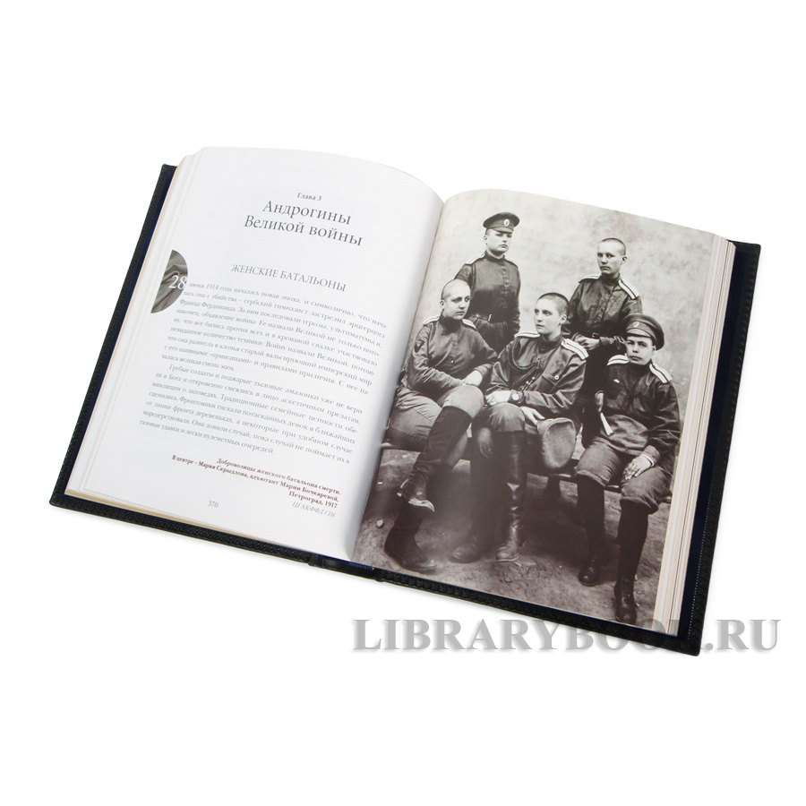 Элитная книга Ольга Хорошилова Война и мода в кожаном переплете