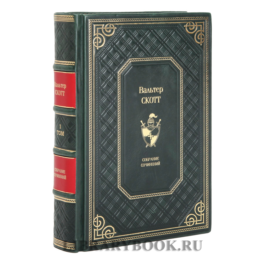 Эксклюзивные книги Вальтер Скотт собрание сочинений в 7 томах в кожаном переплете
