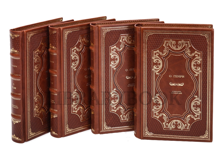 Подарочное издание книги О.Генри. Собрание сочинений в 5 томах в кожаном переплете