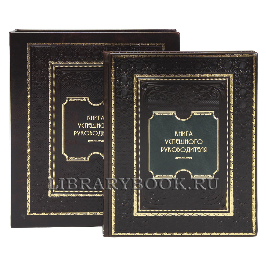 Элитная Книга успешного руководителя в кожаном переплете