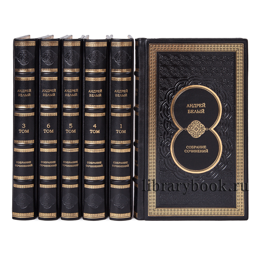 Подарочное издание книги Белый Андрей. Собрание сочинений в 6 томах в кожаном переплете