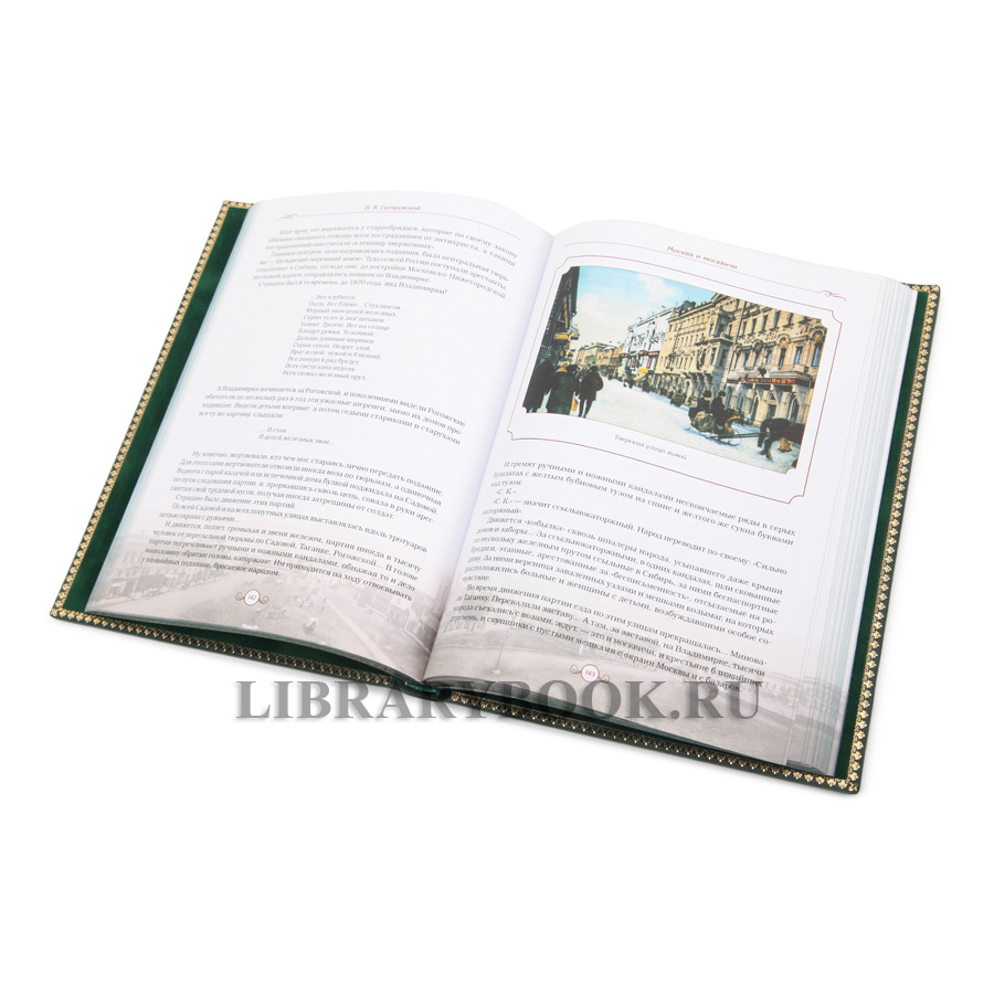 Коллекционное издание Книга Гиляровский Владимир Москва и москвичи в кожаном переплете