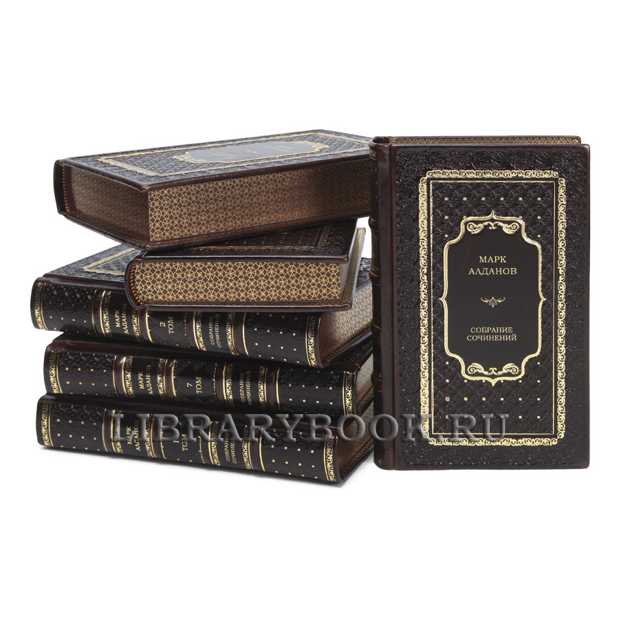 Эксклюзивные книги Марк Алданов Собрание сочинений в 8 томах в кожаном переплете