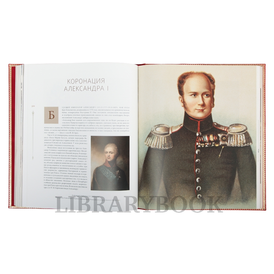 Элитное издание книги Россия История коронаций в кожаном переплете