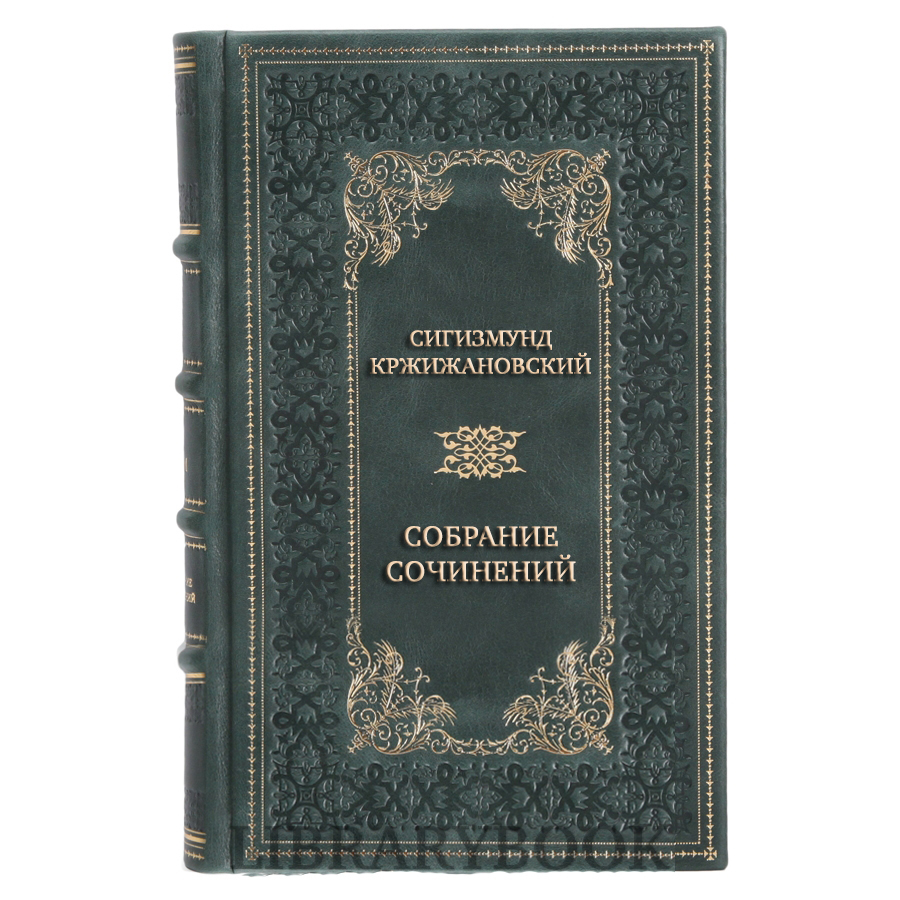 Подарочные книги Сигизмунд Кржижановский Собрание сочинений в 6 томах в кожаном переплете