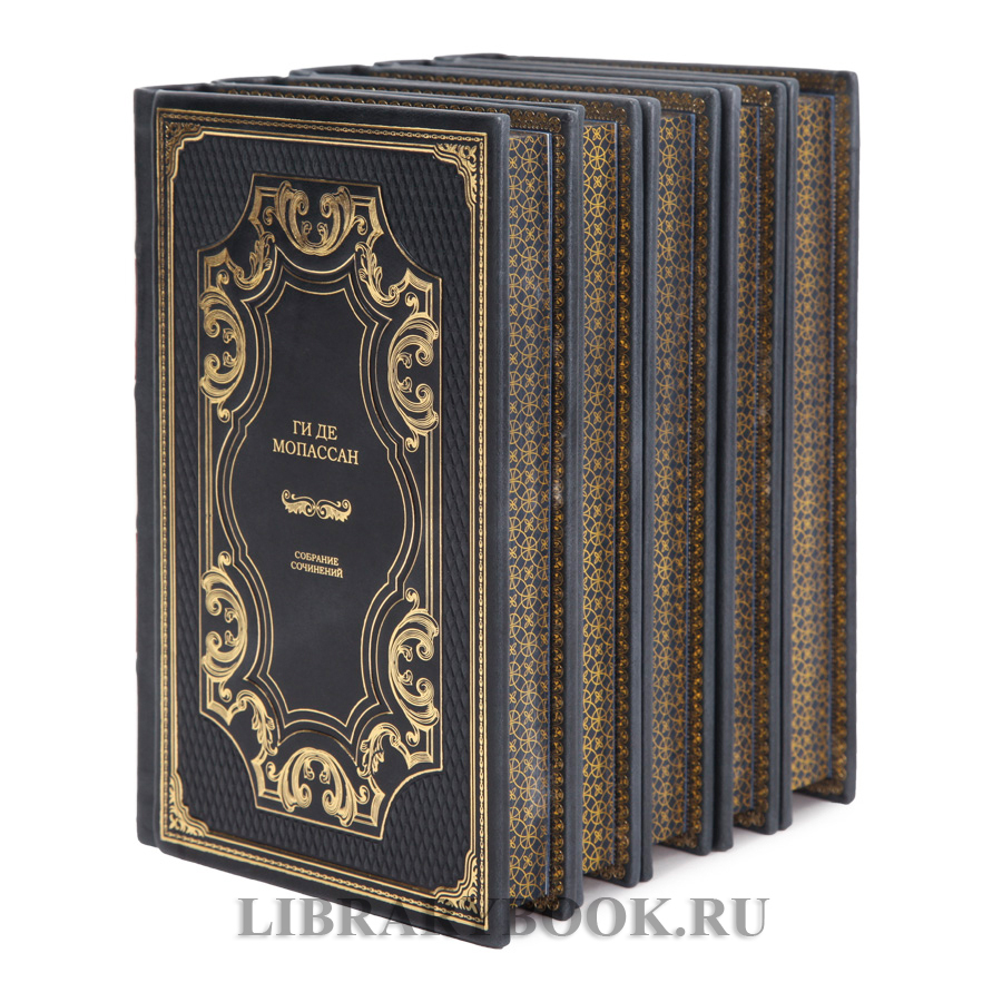 Эксклюзивные книги Собрание сочинений в 5 томах Ги де Мопассан в кожаном переплете
