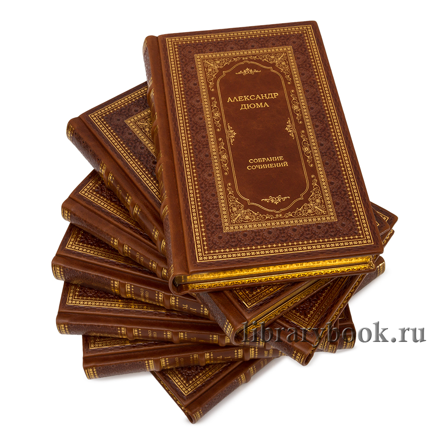Александр Дюма Собрание сочинений в 80 томах