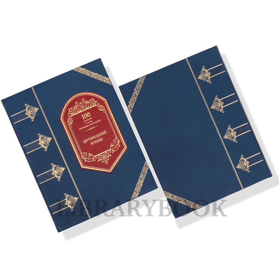Элитные книги 100 предметов из собрания Российских императоров в 5 томах в кожаном переплете