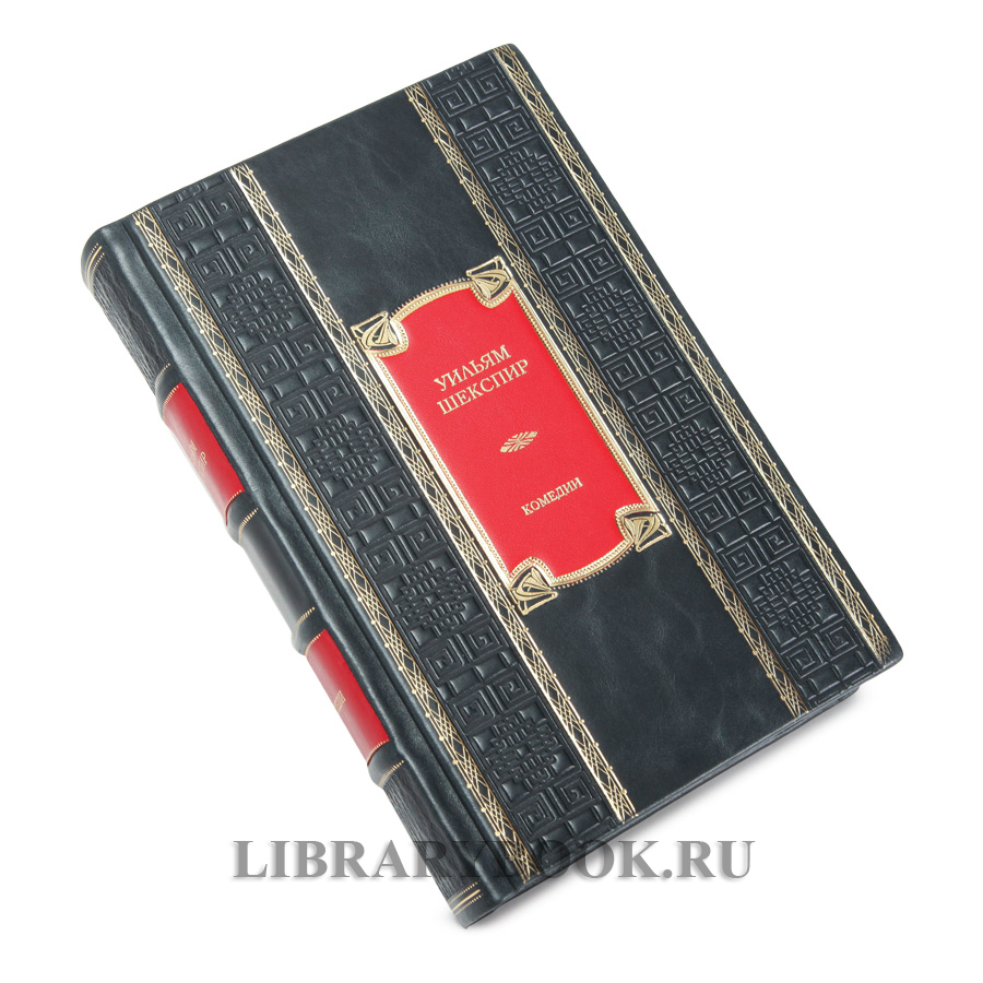 Подарочное издание книги Комедии Уильям Шекспир в кожаном переплете