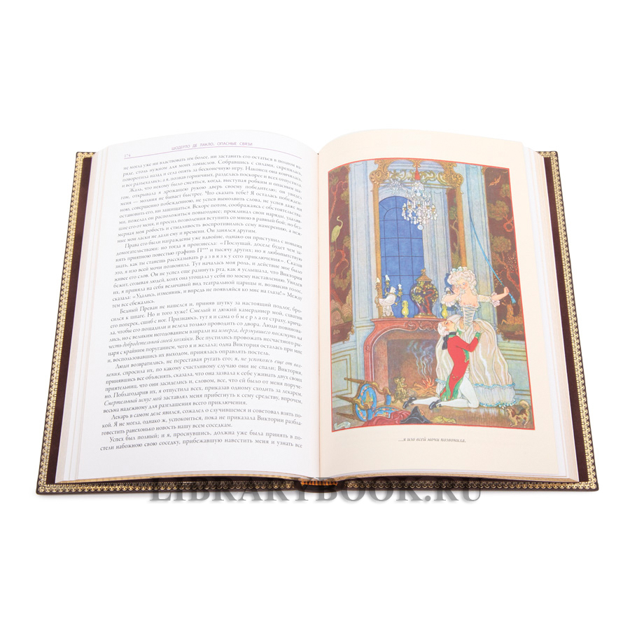 Элитное издание Шодерло де Лакло Опасные связи в кожаном переплете