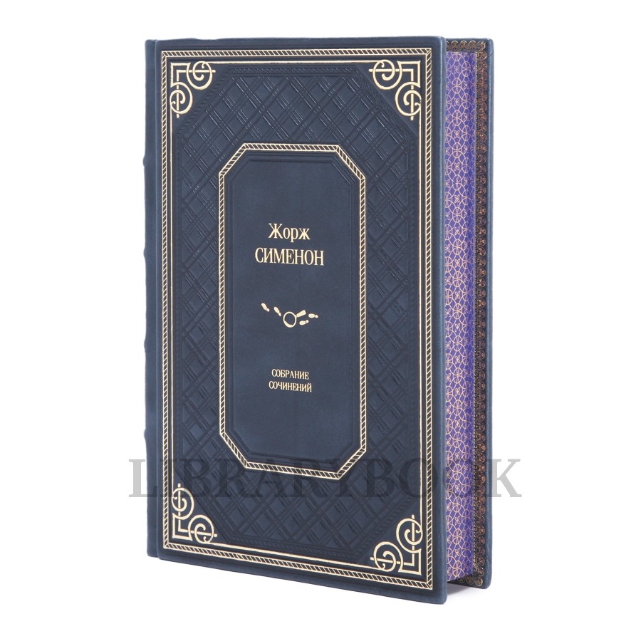 Подарочное издание книги Жорж Сименон. Собрание сочинений в 10 томах в кожаном переплете