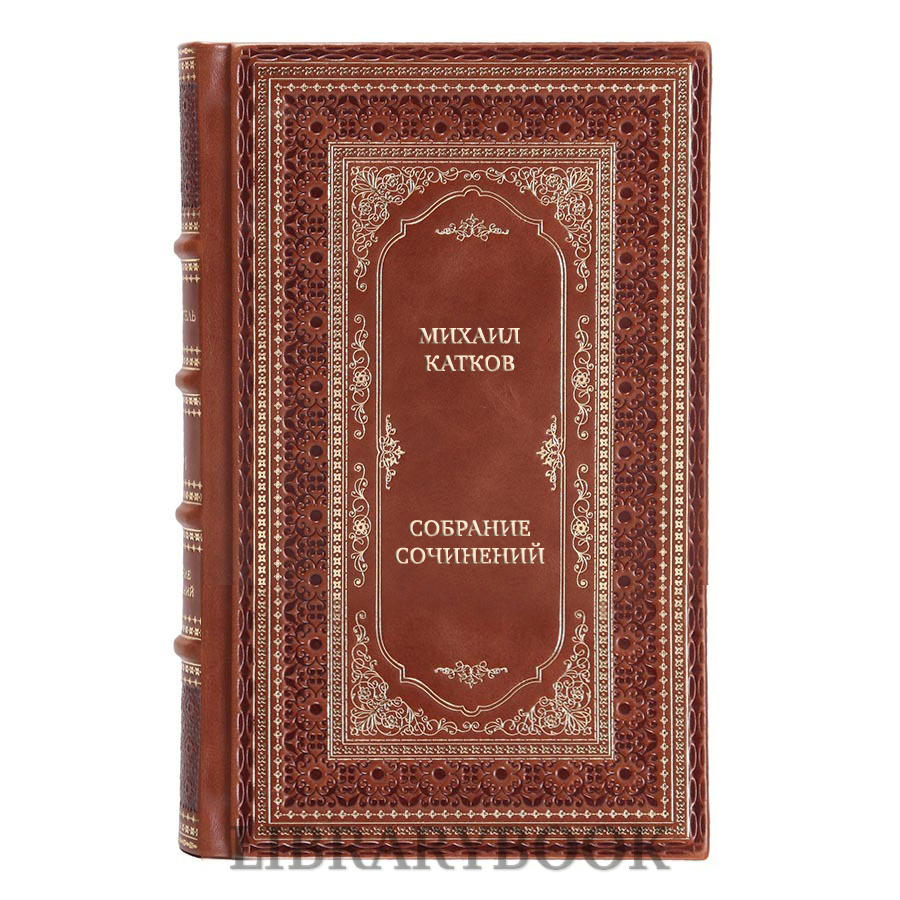Подарочные книги Михаил Катков Собрание сочинений в 6 томах в кожаном переплете