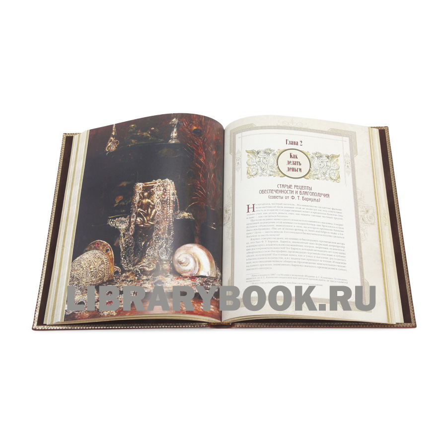 Подарочное издание Большая книга успешного руководителя в кожаном переплете