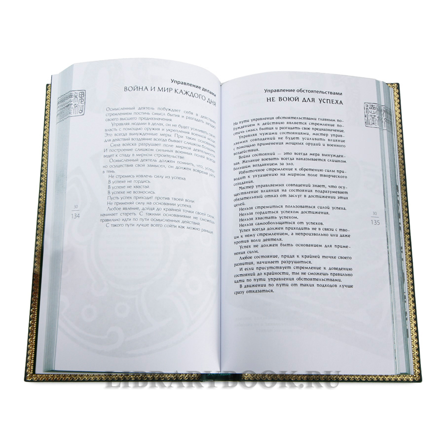 Коллекционная книга Бронислав Виногорский Искусство управления миром Тысячелетний опыт китайских мудрецов и правителей в кожаном переплете