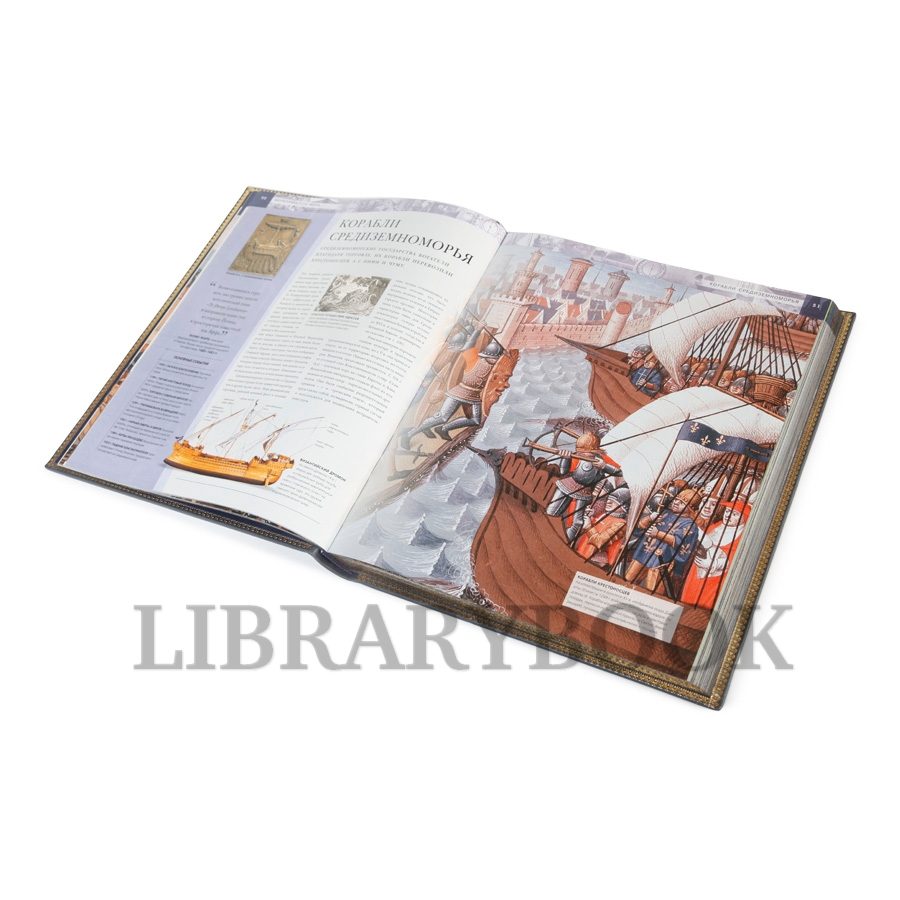 Коллекционное издание Корабли. Справочная энциклопедия Брайан Лэйвери в кожаном переплете