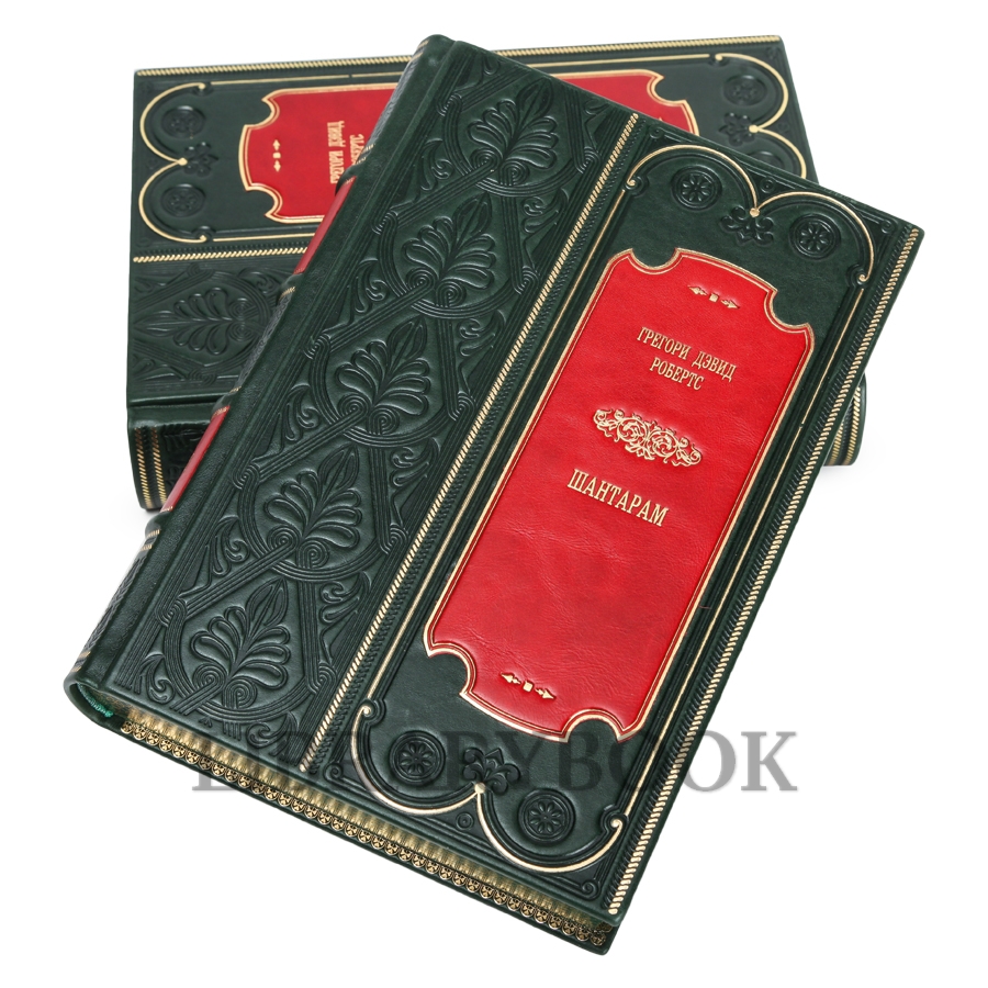 Коллекционное издание книги Грегори Дэвид Робертс Шантарам. Тень горы подарочное издание в кожаном переплете