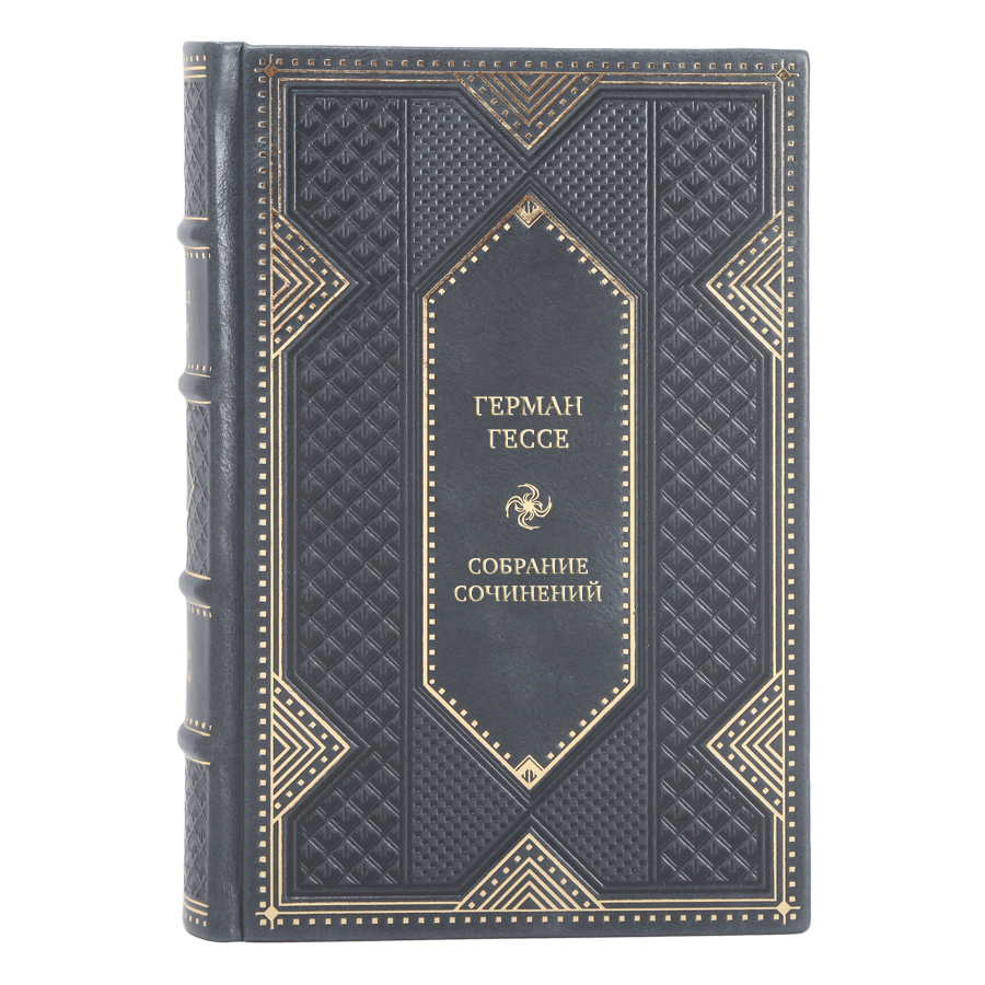 Элитные подарочные книги Герман Гессе Собрание сочинений в 4 томах