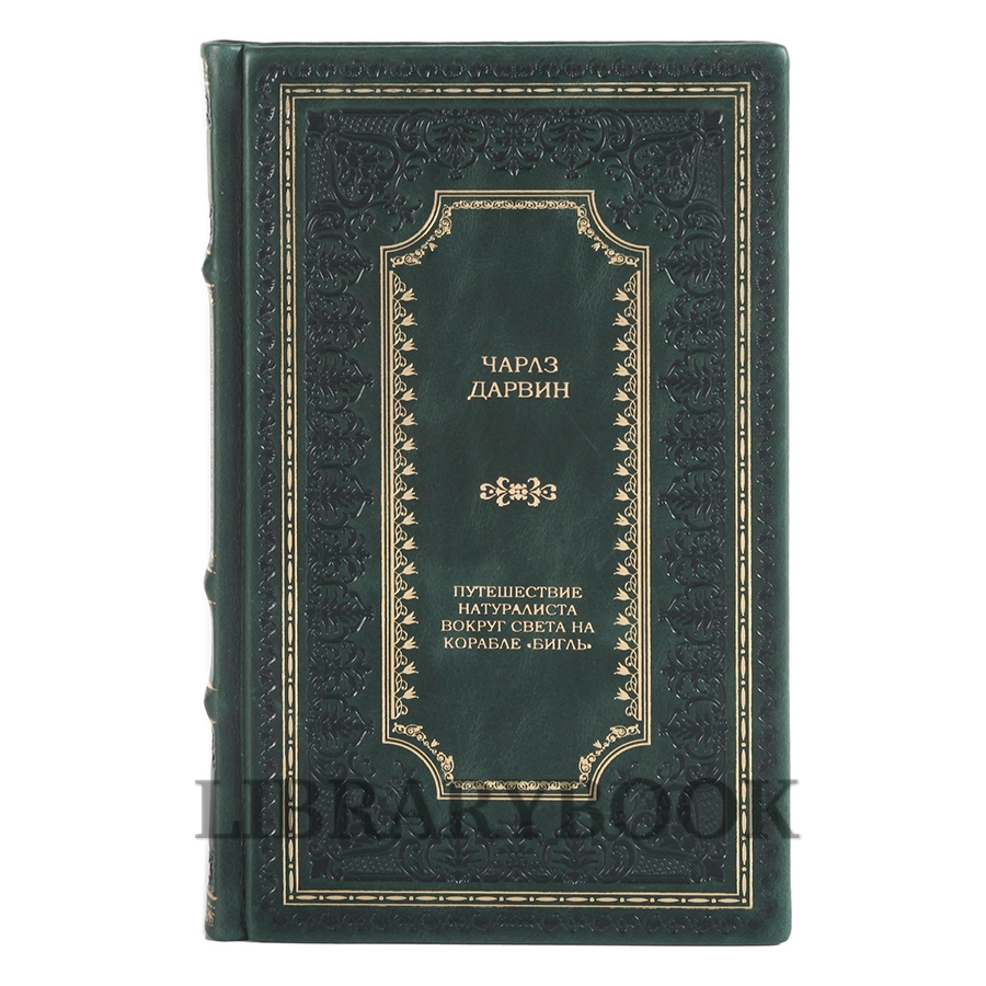 Коллекционные книги Чарльз Дарвин. Избранные сочинения в 6 книгах в кожаном переплете