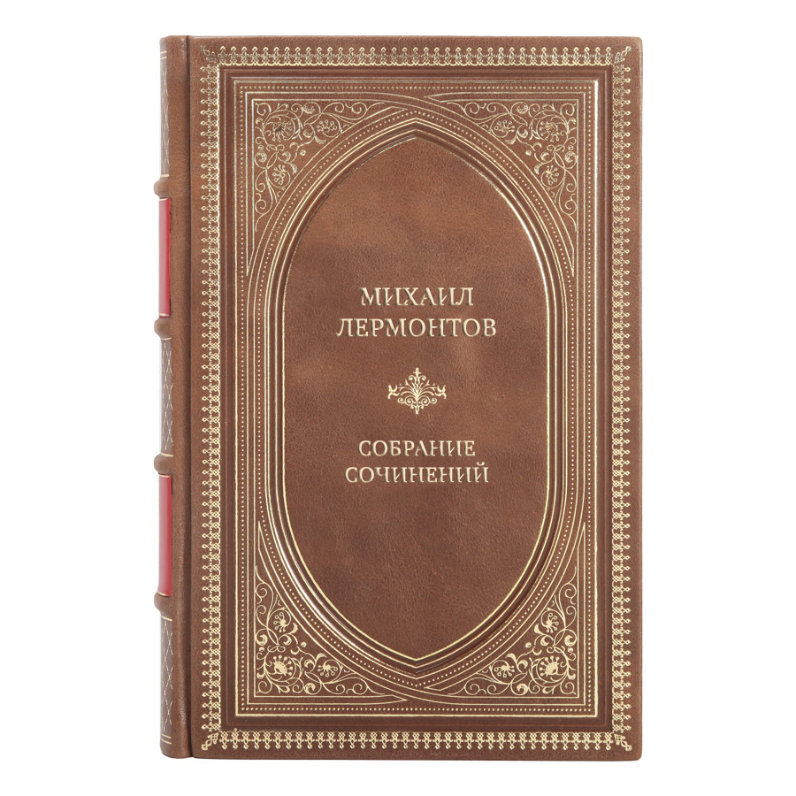 Элитные книги Михаил Лермонтов Собрание сочинений в 4 томах