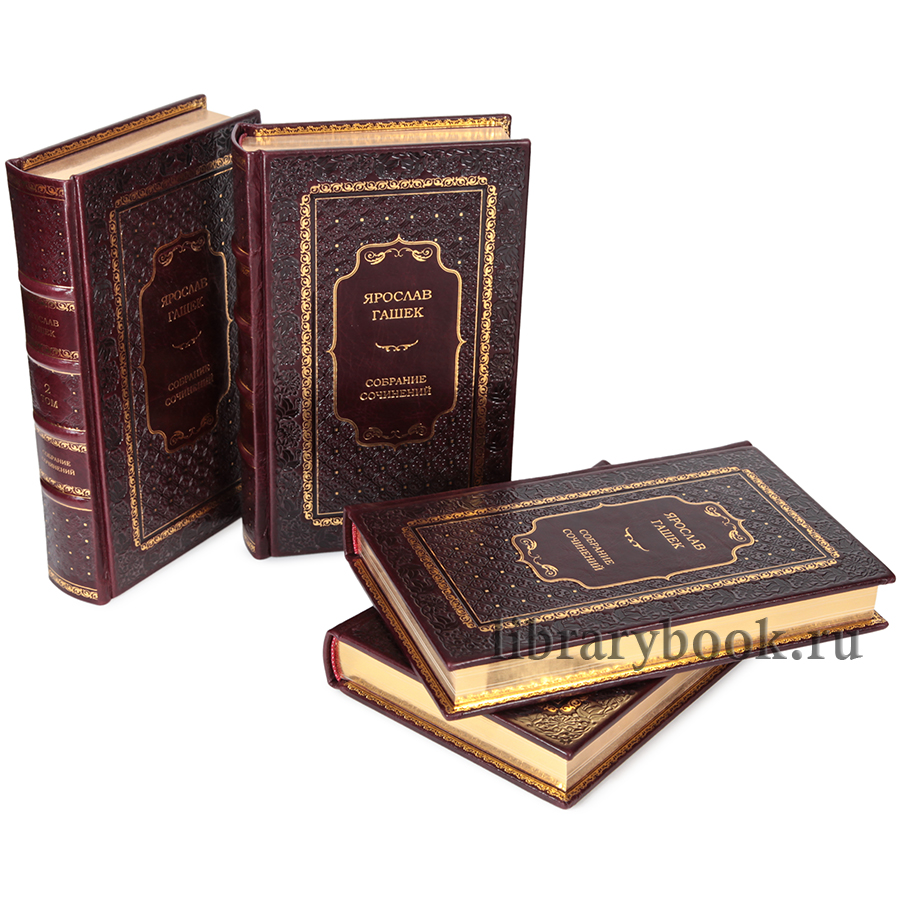 Эксклюзивное издание книги Ярослав Гашек. Собрание сочинений в 4 томах в кожаном переплете