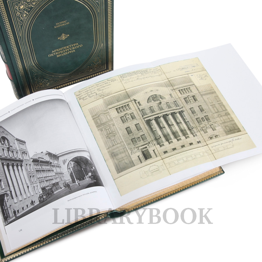 Подарочное издание книги Архитектура петербургского модерна в 3-х томах в кожаном переплете