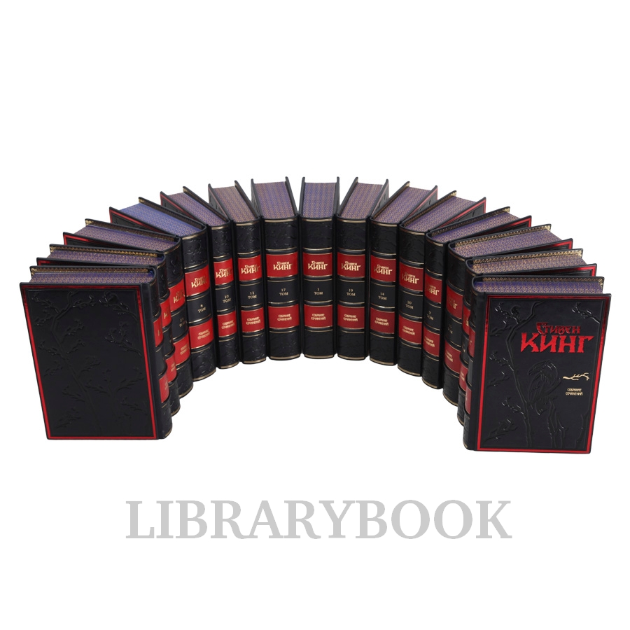 Подарочные книги Стивен Кинг Собрание сочинений в 30 книгах в кожаном переплете