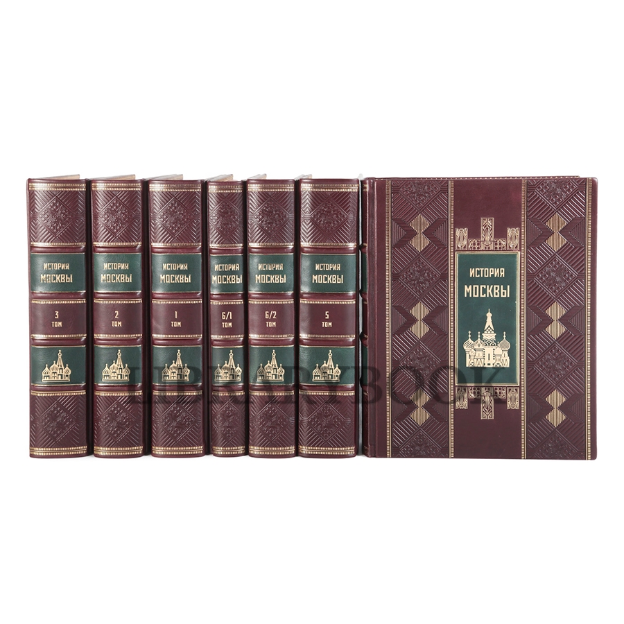Эксклюзивное издание История Москвы в 7 книгах в кожаном переплете