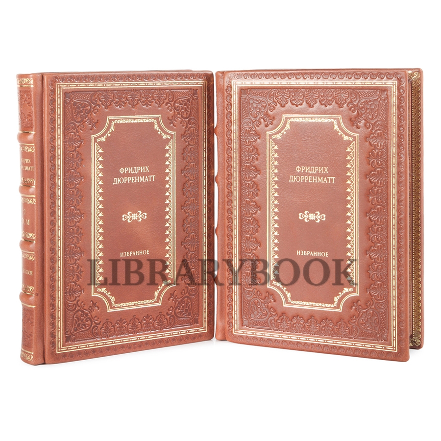 Подарочные книги Фридрих Дюрренматт Собрание сочинений в 2-х томах в кожаном переплете