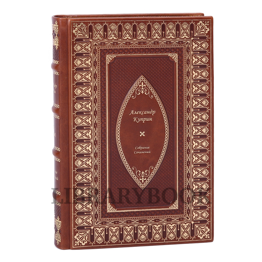 Подарочное издание книги Александр Куприн Собрание сочинений в 11 томах в кожаном переплете