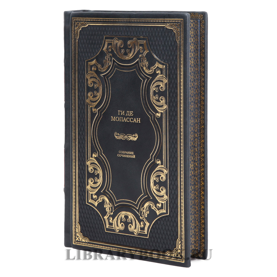 Эксклюзивные книги Собрание сочинений в 5 томах Ги де Мопассан в кожаном переплете