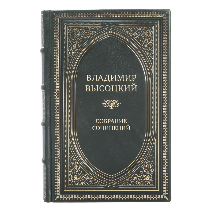 Элитные книги Владимир Высоцкий Собрание сочинений в 4 книгах