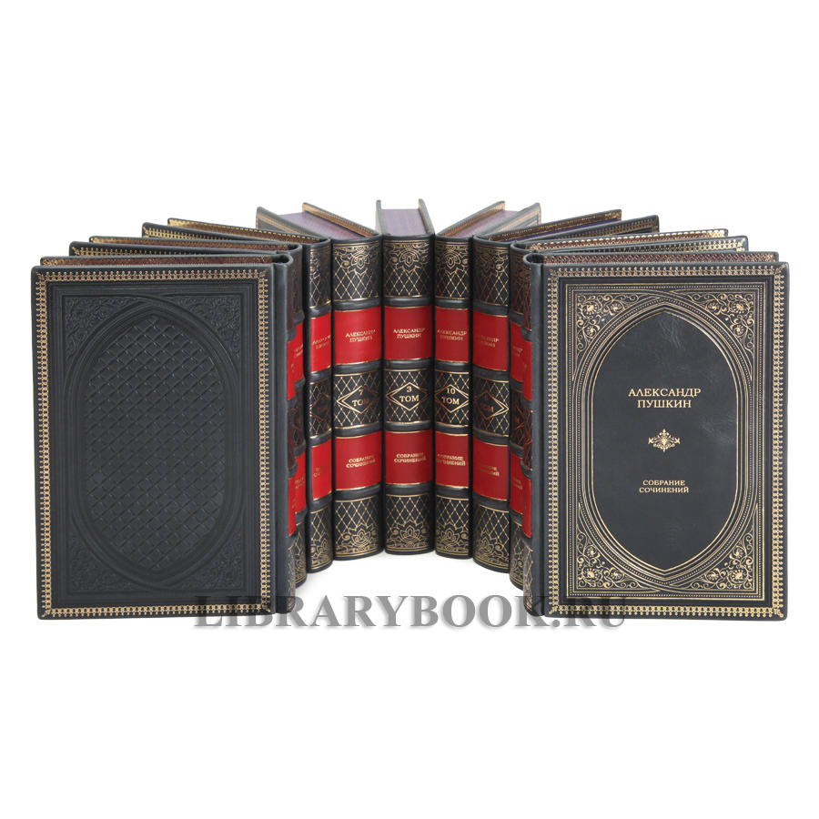 Элитные книги Пушкин Александр Сергеевич. Собрание сочинений в 10 томах в кожаном переплете