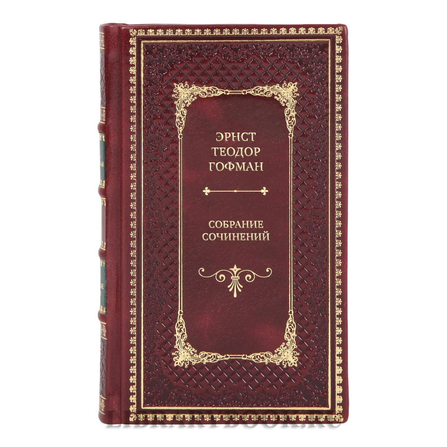 Подарочные книги Собрание сочинений Эрнст Теодор Гофман в 8 томах