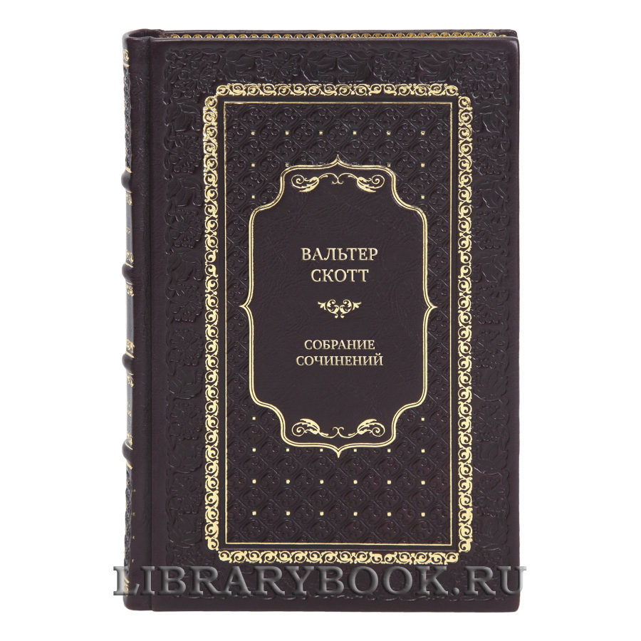 Коллекционные книги Вальтер Скотт Собрание сочинений в 7 томах 