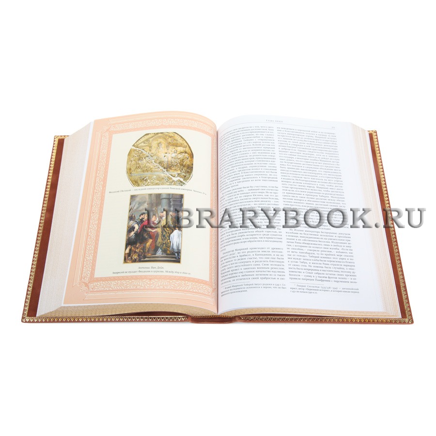 Элитная книга Всеобщая история упадка и разрушения Великой Римской империи Эдуард Гиббон