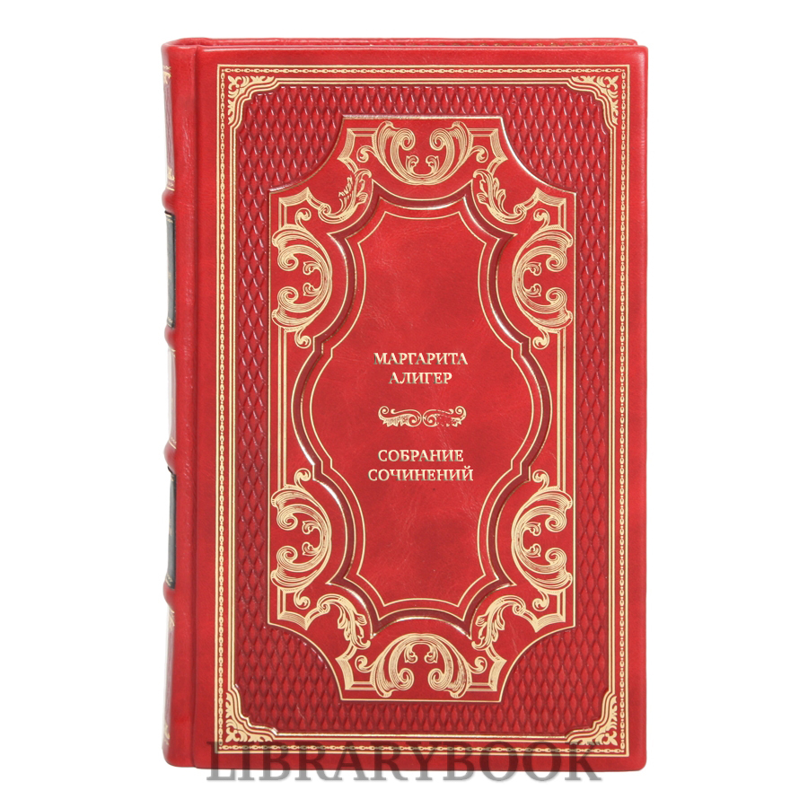 Коллекционные книги Маргарита Алигер Собрание сочинений в 3 томах в кожаном переплете