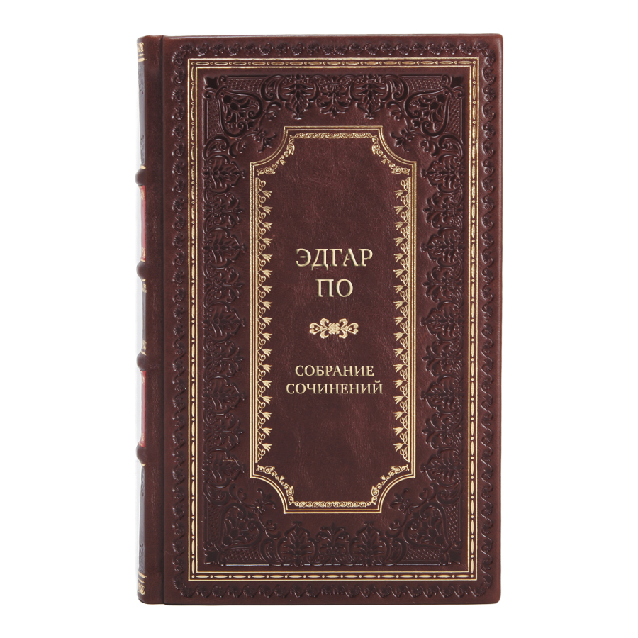 Элитные книги Собрание сочинений Эдгар По в 4 томах