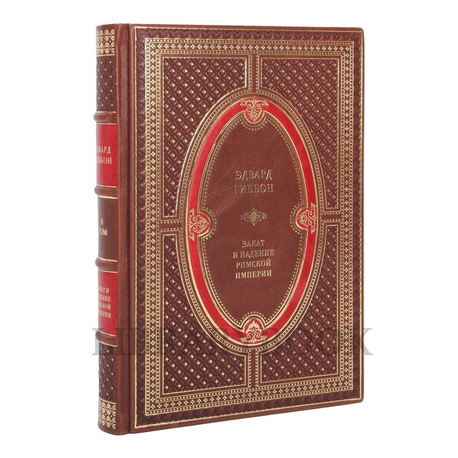 Подарочное издание книги Эдвард Гиббон Закат и падение Римской Империи в 7 томах в кожаном переплете