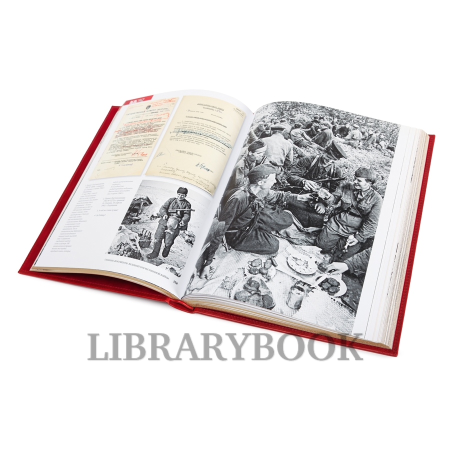 Подарочная книга Главные документы Великой Отечественной Войны 1941-1945 Долматов Владимир в кожаном переплете